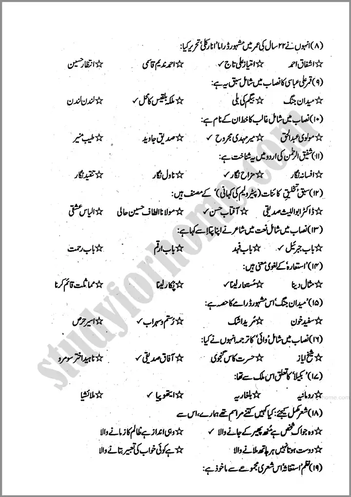 urdu past year paper 2024 for class 11th 2