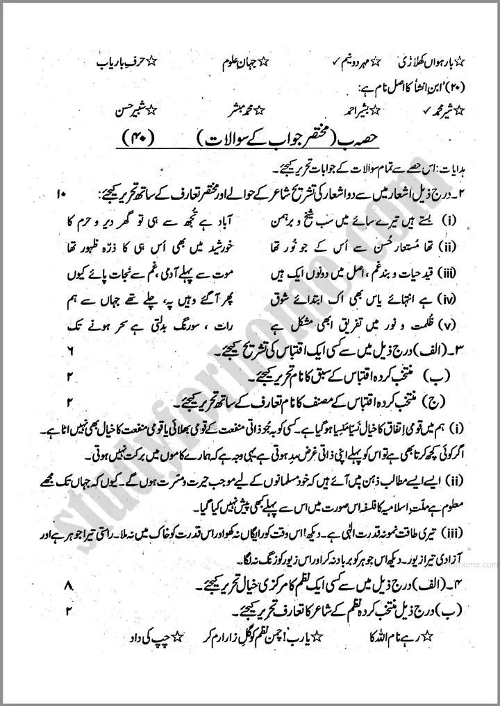 urdu past year paper 2024 for class 11th 3