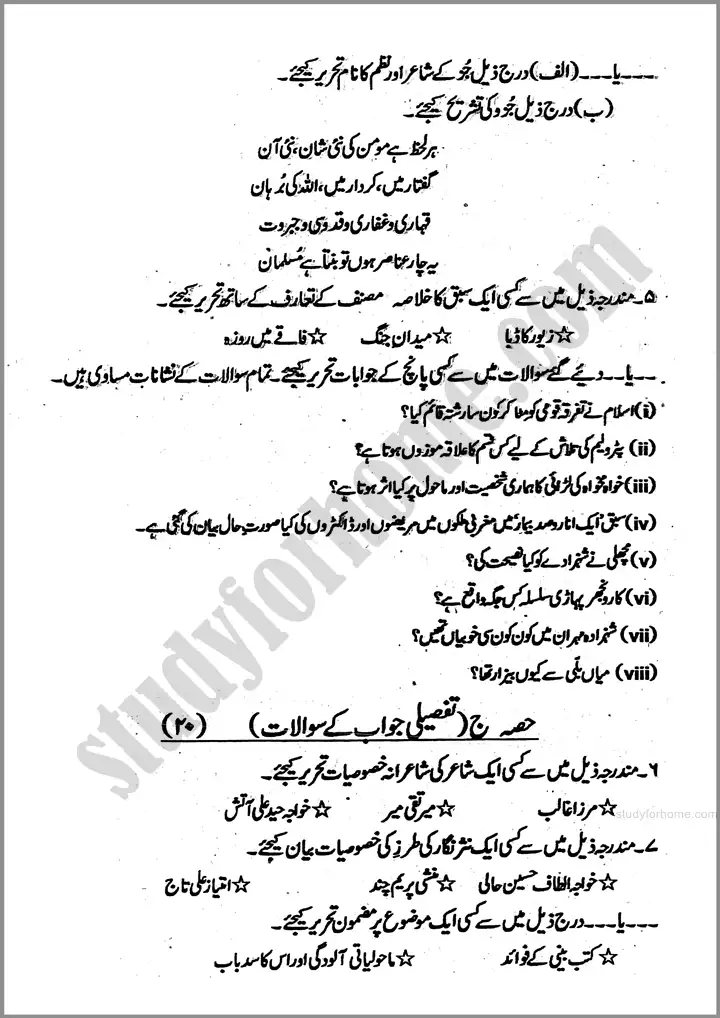 urdu past year paper 2024 for class 11th 4