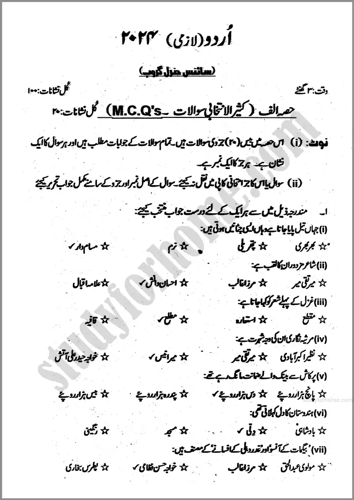 urdu past year paper 2024 for class 11th 5