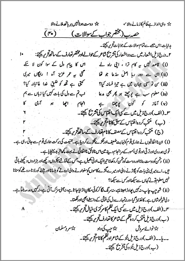 urdu past year paper 2024 for class 11th 7