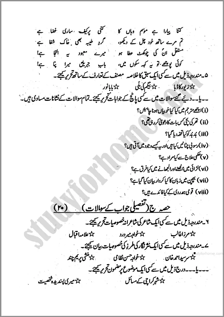 urdu past year paper 2024 for class 11th 8