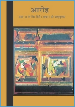 aroh-hindi-medium-hindi-ncert-text-books-for-class-11th