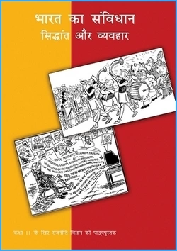 bharat-ka-samvidhan-sidhant-aur-vyavhar-hindi-medium-political-science-ncert-text-books-for-class-11th