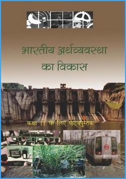 bhartiya-airthryavstha-ka-vikas-hindi-medium-economics-ncert-text-books-for-class-11th