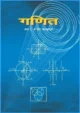 ganit-hindi-medium-mathematics-ncert-text-books-for-class-11th