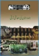 hindustan-ki-moaashi-tarraqqi-urdu-medium-economics-ncert-text-books-for-class-11th