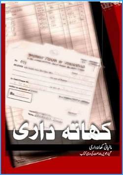 khatadari-i-urdu-medium-accountancy-ncert-text-books-for-class-11th