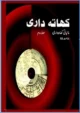 khatadari-ii-urdu-medium-accountancy-ncert-text-books-for-class-11th