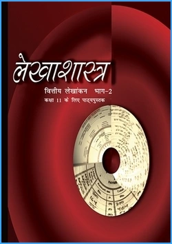 lekhashastra-ii-hindi-medium-accountancy-ncert-text-books-for-class-11th