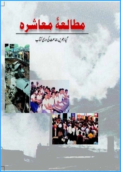 mutala-e-muashira-urdu-medium-sociology-ncert-text-books-for-class-11th