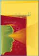 nafsiyaat-urdu-medium-psychology-ncert-text-books-for-class-11th