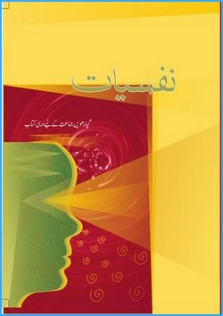 nafsiyaat-urdu-medium-psychology-ncert-text-books-for-class-11th