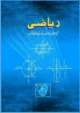 riyazi-i-urdu-medium-mathematics-ncert-text-books-for-class-11th