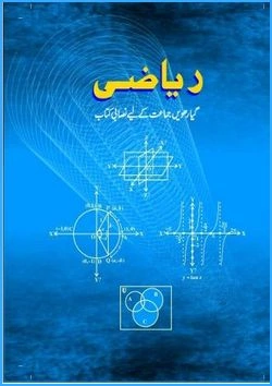 riyazi-i-urdu-medium-mathematics-ncert-text-books-for-class-11th