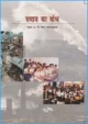 samaj-ka-bodh-hindi-medium-sociology-ncert-text-books-for-class-11th