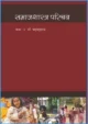 samaj-shastra-parichay-i-hindi-medium-sociology-ncert-text-books-for-class-11th