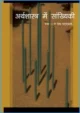 sankhyiki-hindi-medium-economics-ncert-text-books-for-class-11th