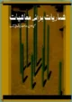 shumariyaat-bar-e-mushiyat-urdu-medium-economics-ncert-text-books-for-class-11th