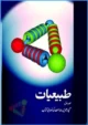 tabiyaat-i-urdu-medium-physics-ncert-text-books-for-class-11th