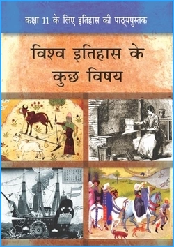 vishwa-itihas-ke-kuch-vishay-hindi-medium-history-ncert-text-books-for-class-11th