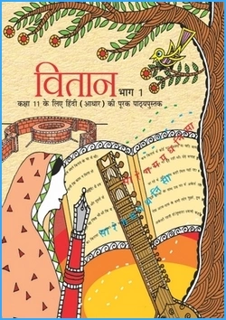 vitan-hindi-medium-hindi-ncert-text-books-for-class-11th