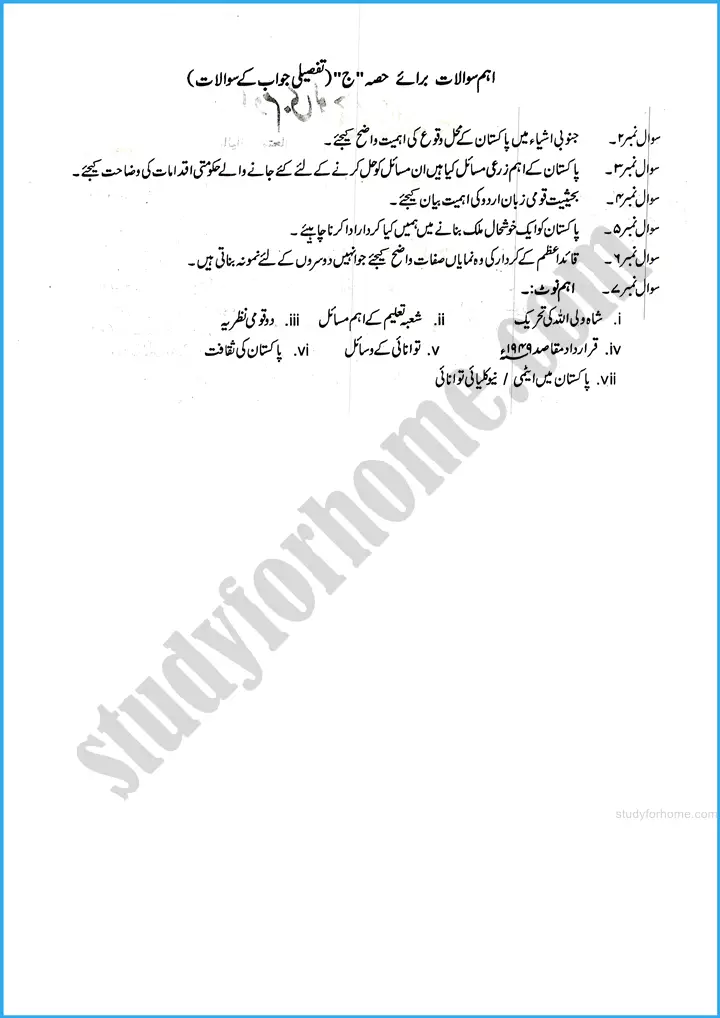 class 10th pakistan studies urdu 2025 adamjee coaching guess papers 2