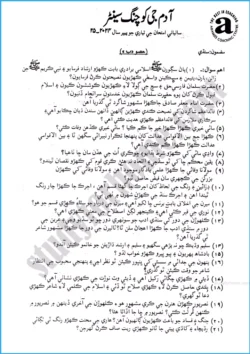 class-10th-sindhi-2025-adamjee-coaching-guess-papers-1