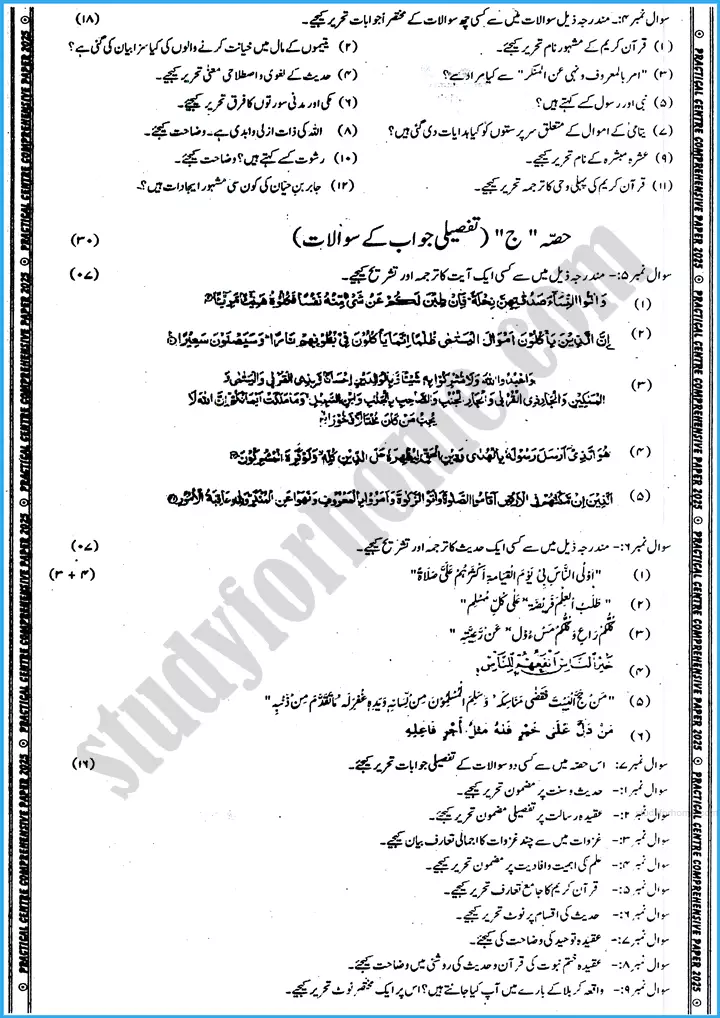 islamiat urdu 9th practical centre guess paper 2025 science group 2