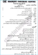 islamic-education-11th-adamjee-coaching-guess-paper-2025-science-group