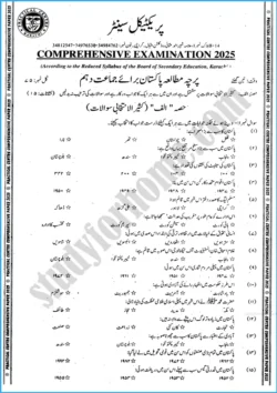 pakistan-studies-urdu-10th-practical-centre-guess-paper-2025-science-group