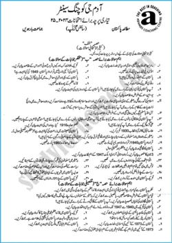 pakistan-studies-urdu-12th-adamjee-coaching-guess-paper-2025-science-group