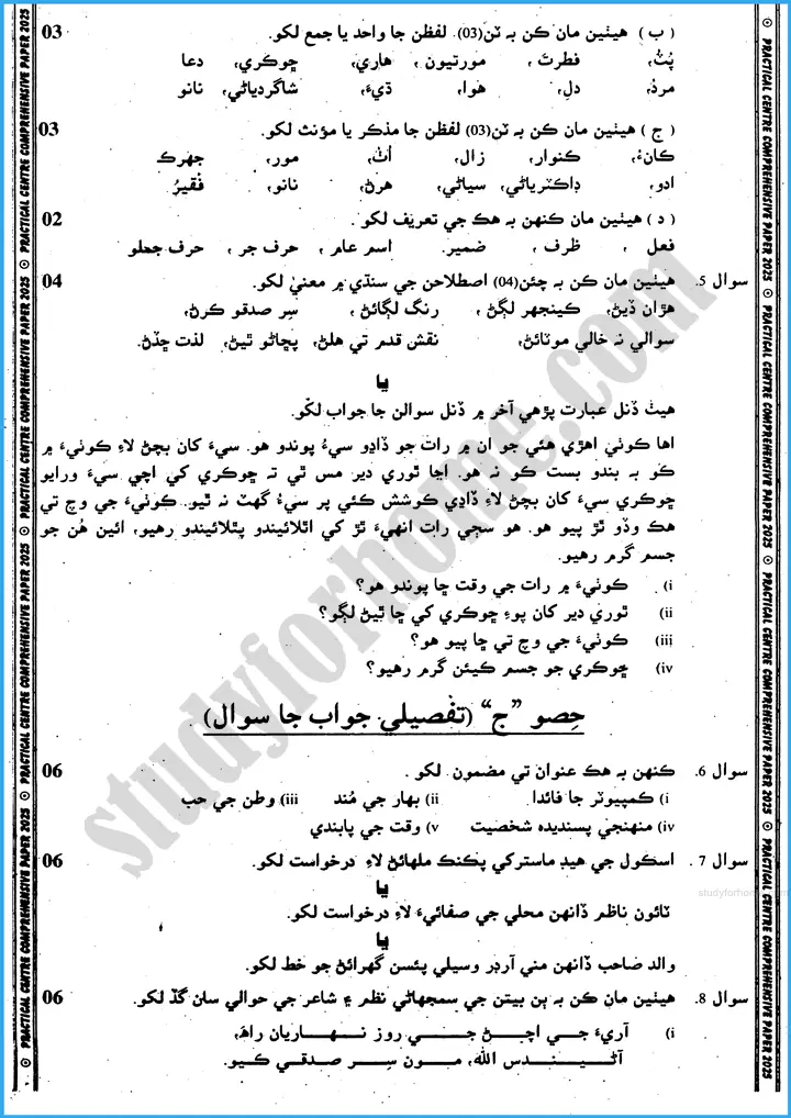 sindhi 10th practical centre guess paper 2025 science group 3