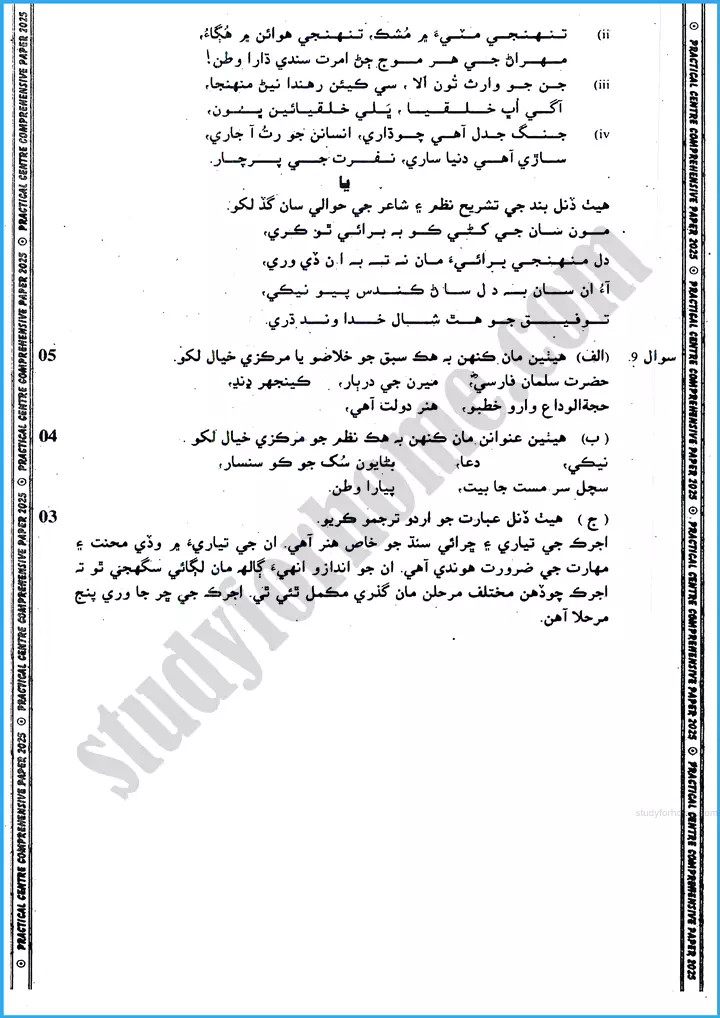 sindhi 10th practical centre guess paper 2025 science group 4