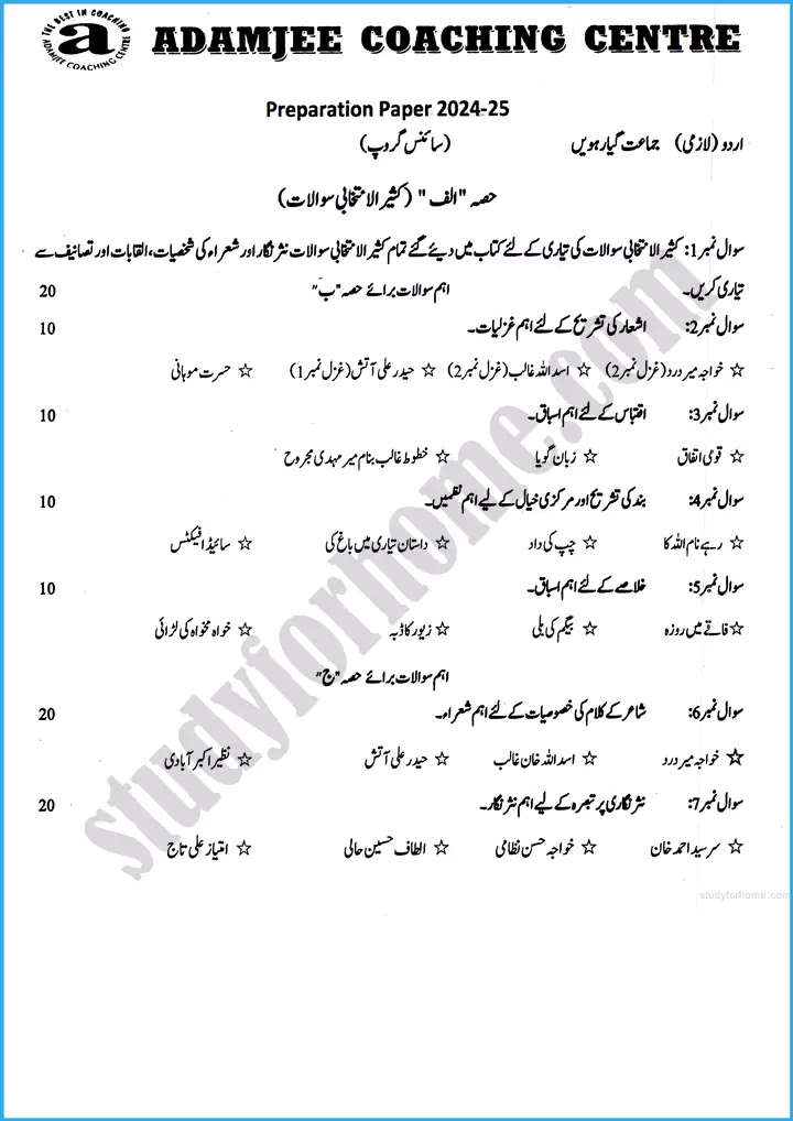 urdu-11th-adamjee-coaching-guess-paper-2025-science-group