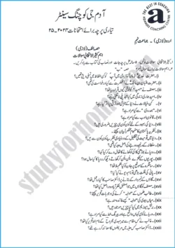 urdu-9th-adamjee-coaching-guess-paper-2025-science-group