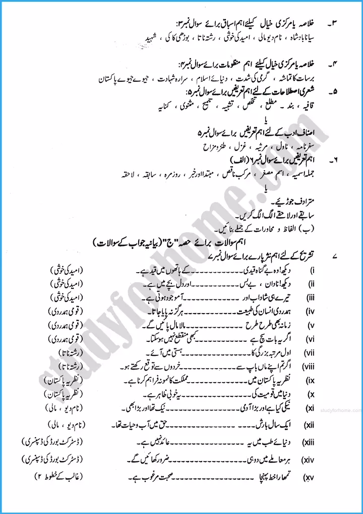 urdu 9th adamjee coaching guess paper 2025 science group 2