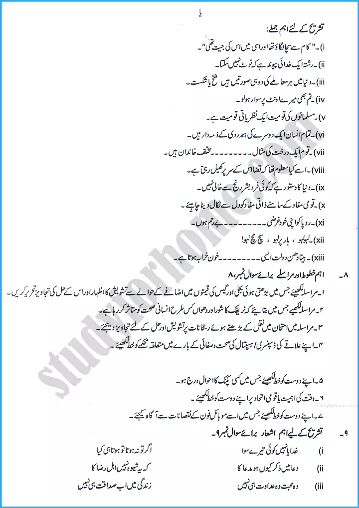 urdu 9th adamjee coaching guess paper 2025 science group 3