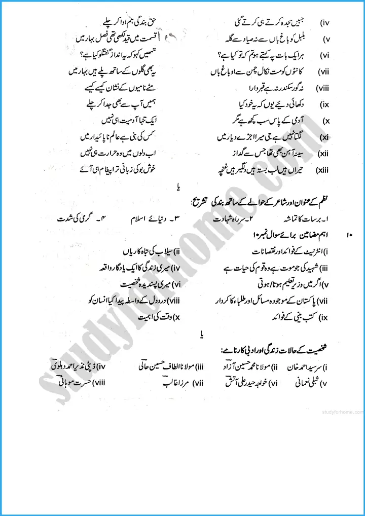 urdu 9th adamjee coaching guess paper 2025 science group 4