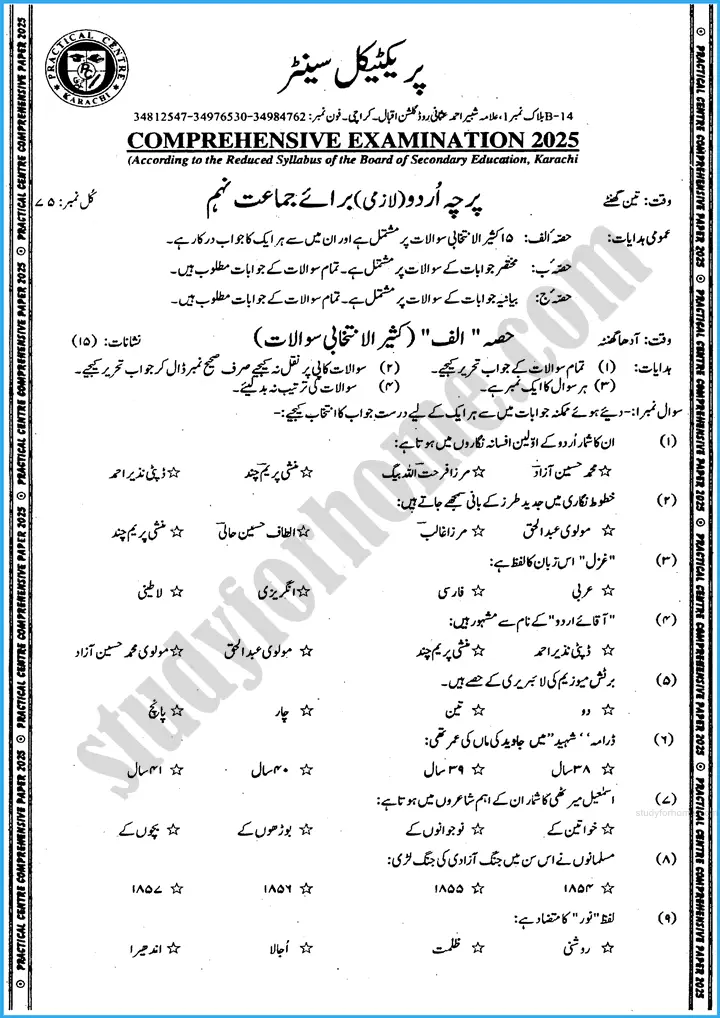 urdu-9th-practical-centre-guess-paper-2025-science-group