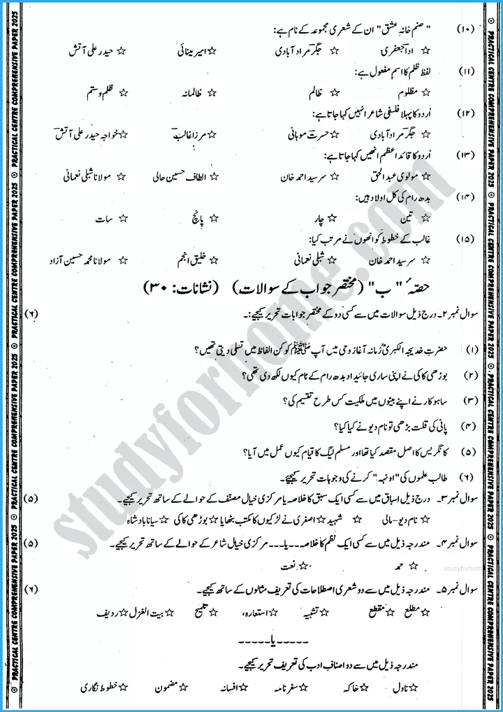 urdu 9th practical centre guess paper 2025 science group 2