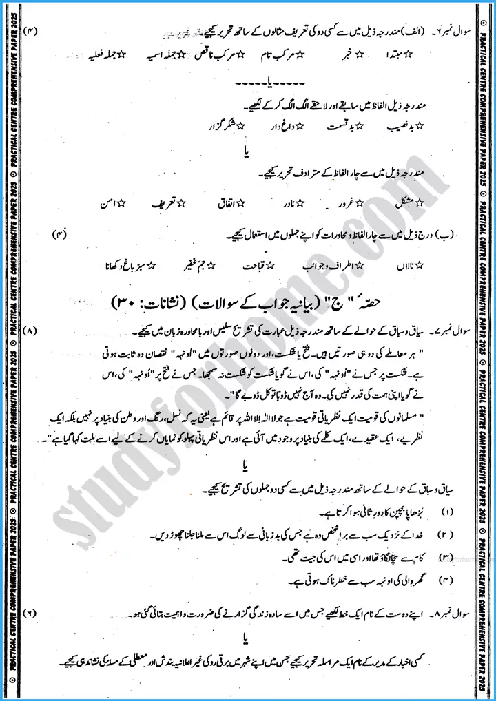 urdu 9th practical centre guess paper 2025 science group 3