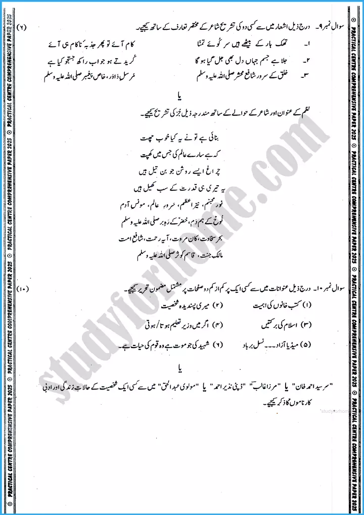 urdu 9th practical centre guess paper 2025 science group 4