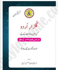 urdu-text-book-class-11th-sindh-board-science-group